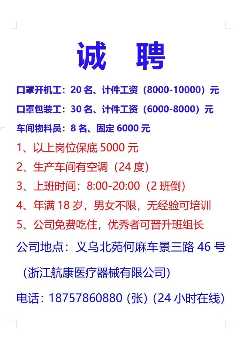 萧山义蓬工厂最新招聘启事