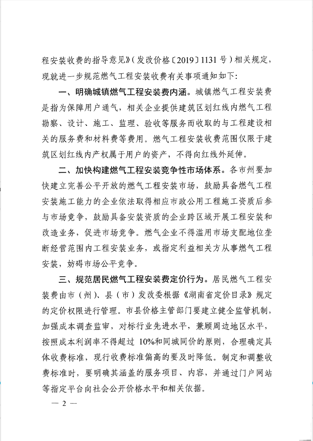 天然气初装费最新文件解读