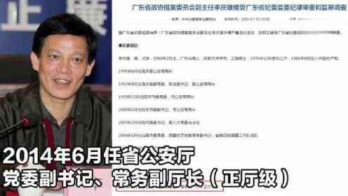 公安厅李庆雄最新消息深度报道