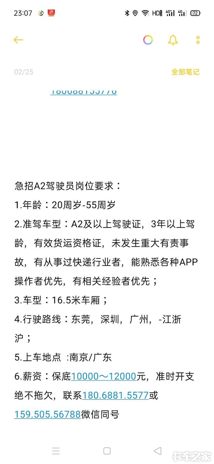 宣城最新招聘A2驾驶员信息汇总