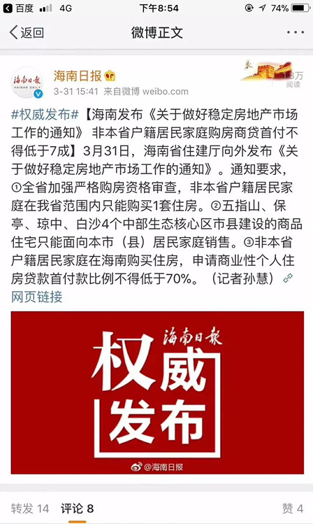 海南省房地产最新政策解析