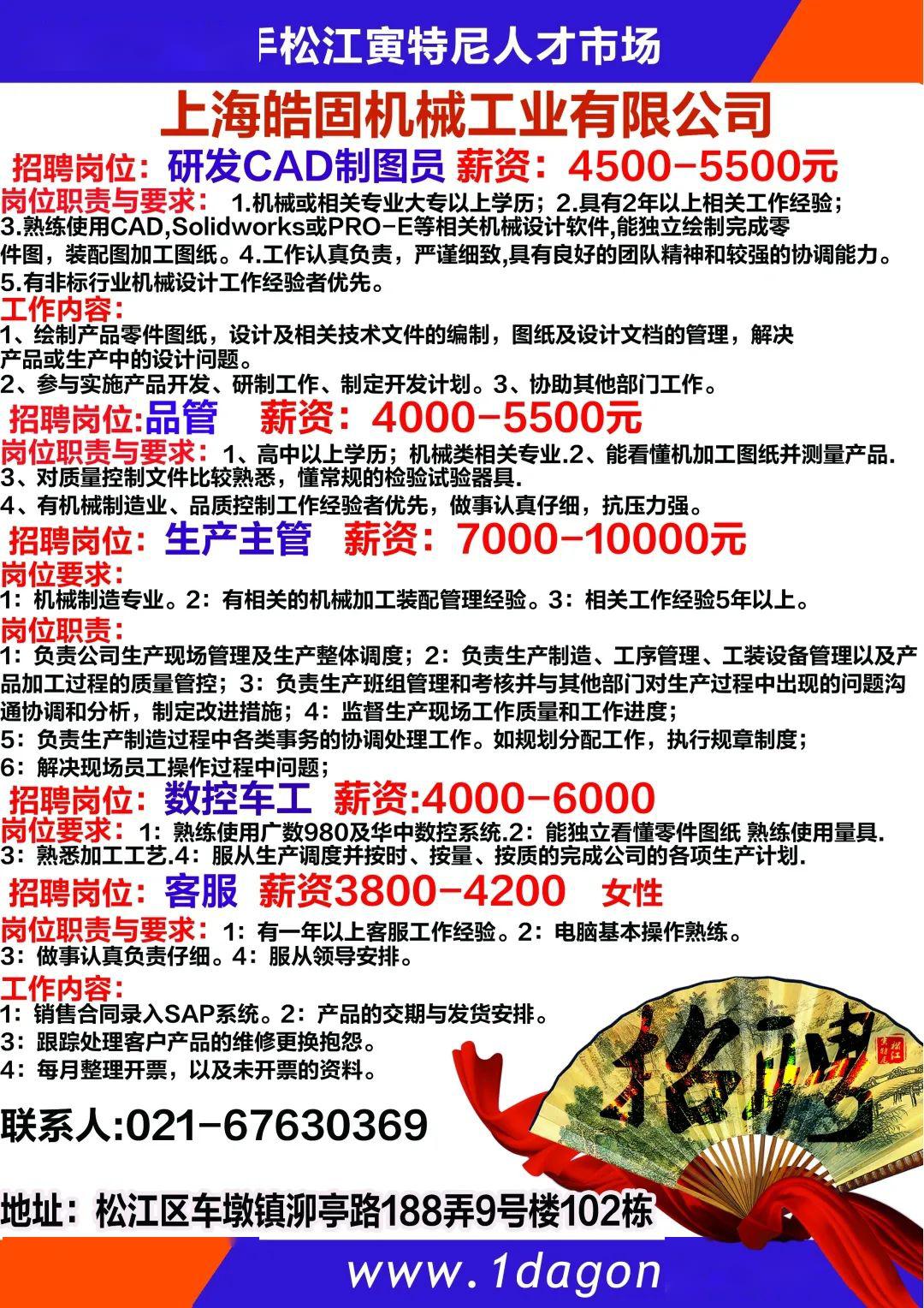 上海松江新桥附近最新招聘信息概览