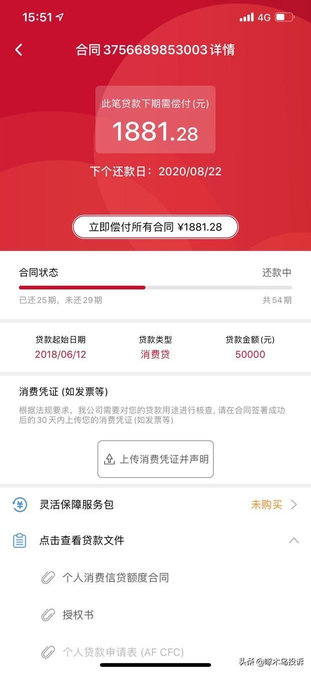 捷信贷款不还会怎样的最新消息