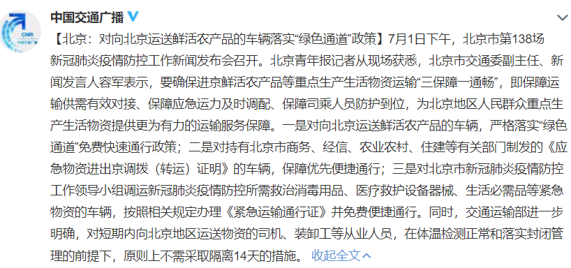 北京出京返京最新政策解析——以十月为例