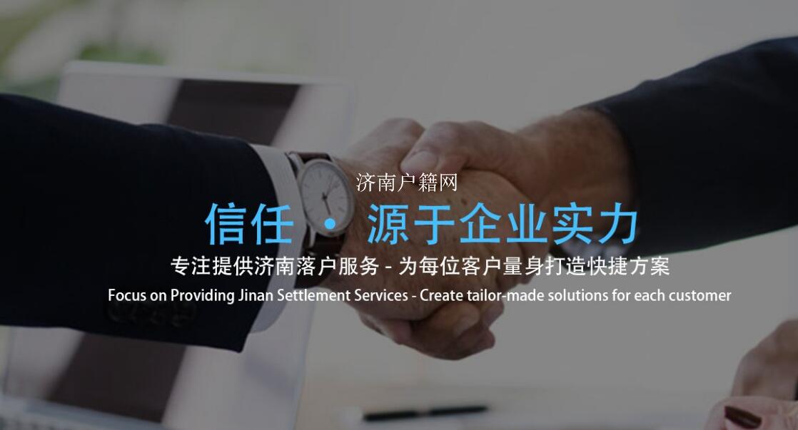 济南购房落户最新政策解析