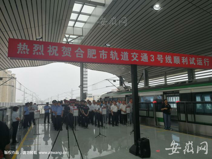 合肥地铁3号线最新进展报告