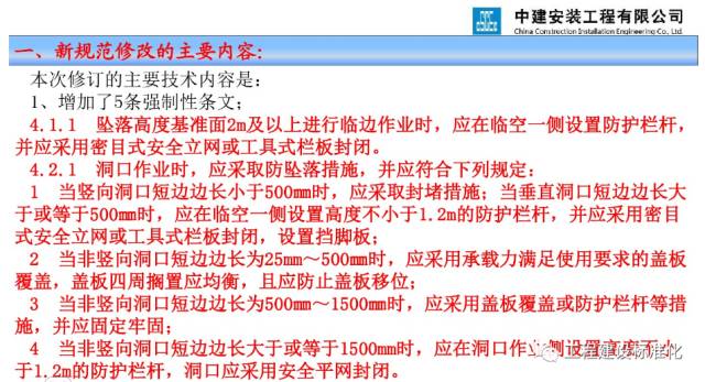 建筑施工高处作业安全技术规范最新版解读