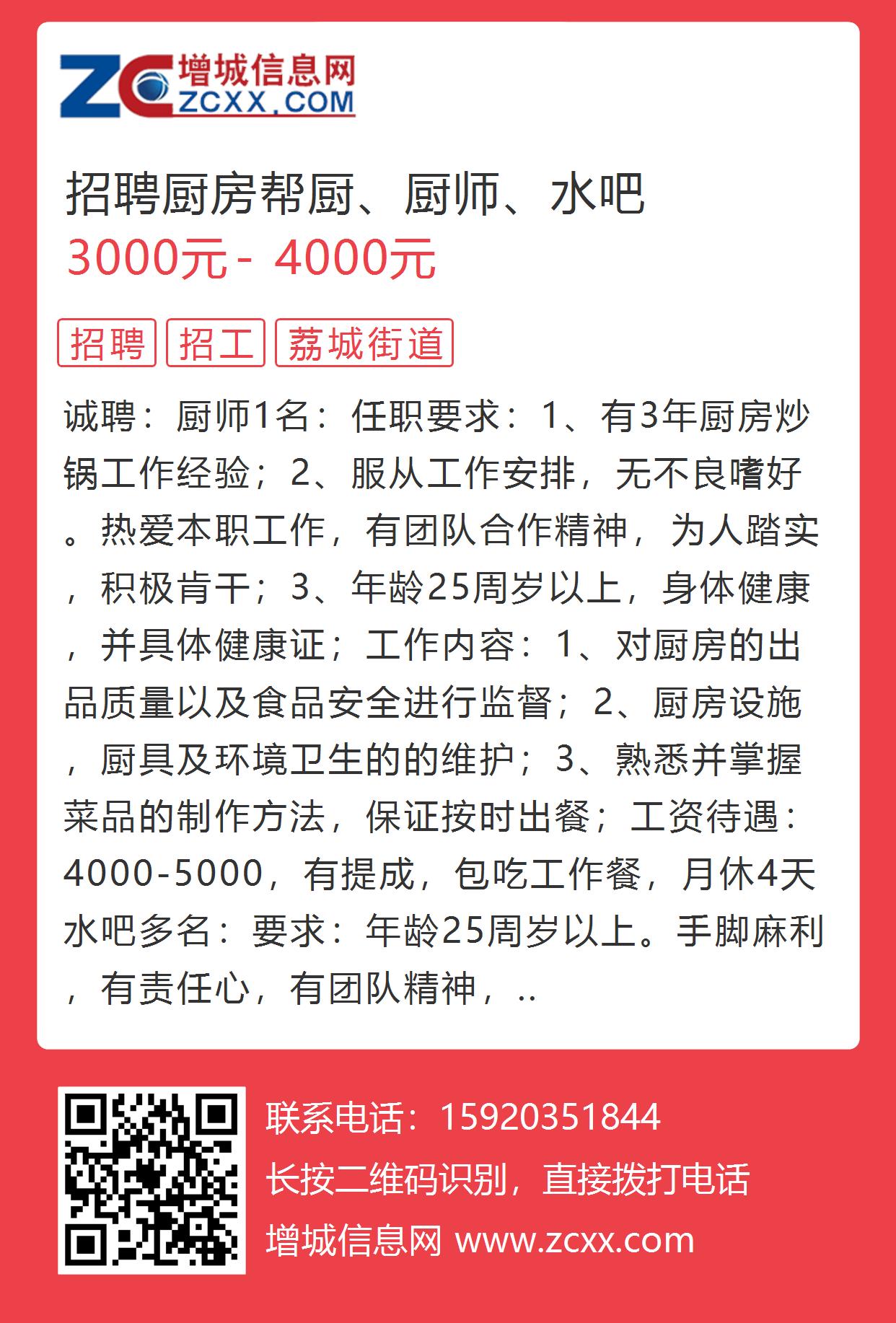 松岗厨师招聘最新消息——探寻美食之都的人才盛宴