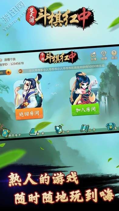 斗棋红中，下载最新版本的游戏体验