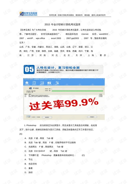 最新职称计算机考试题库，助力职场进阶的必备利器