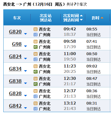通北站最新列车时刻表详解