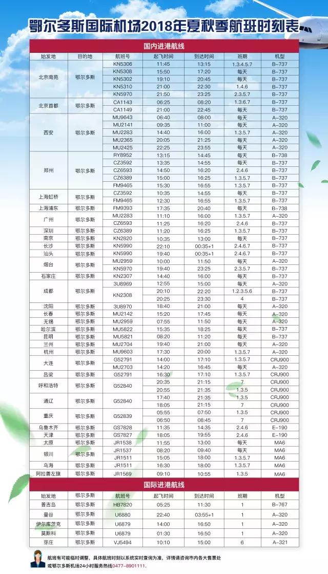 掌握最新信息，2024鄂尔多斯机场大巴最新时刻表详解