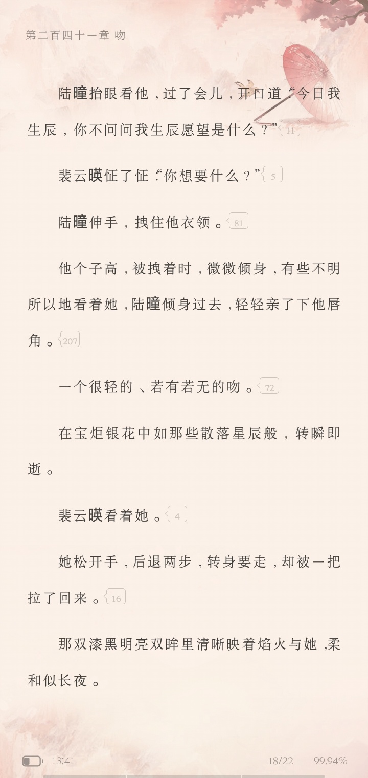 灯花笑最新一章，暴雨完整版