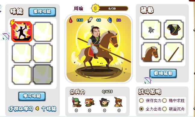 胡莱三国周瑜最新技能搭配策略