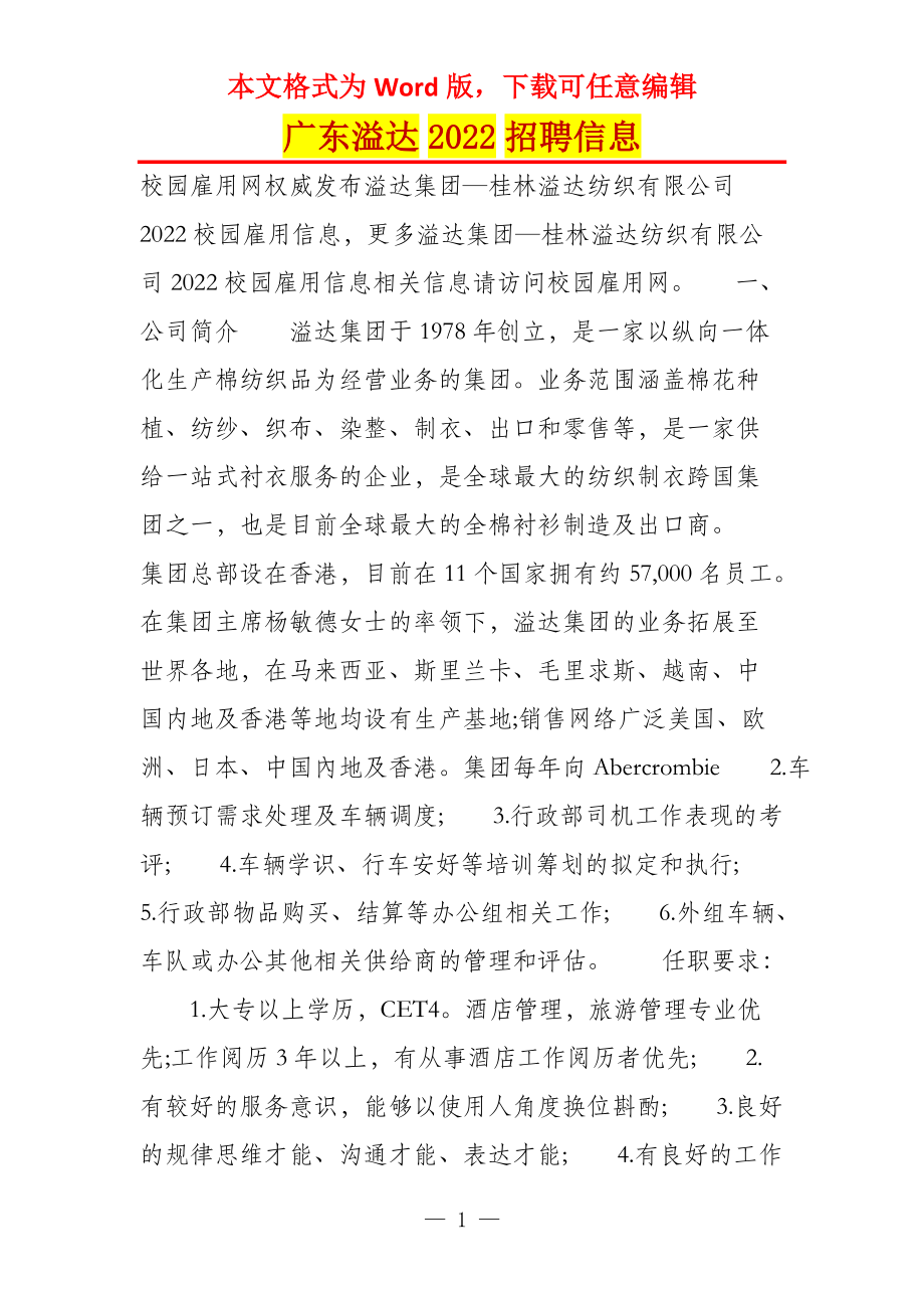 中山益达最新招聘信息及其相关解读