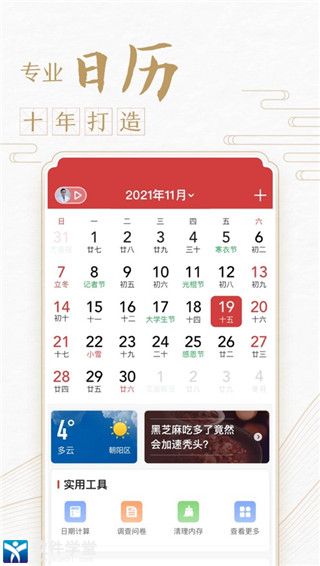 中华万年历最新版2016，功能全面升级，用户体验再提升