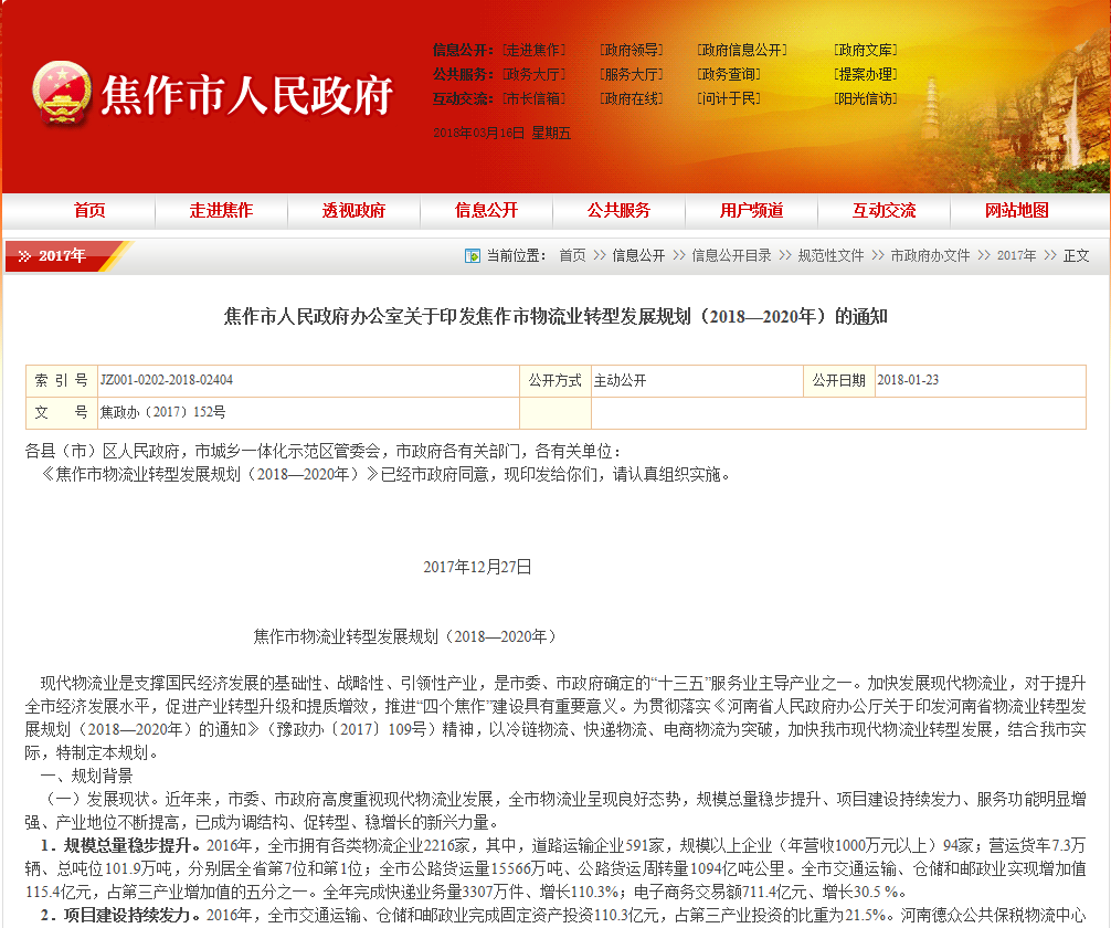 焦作市侯趁意最新消息全面解读