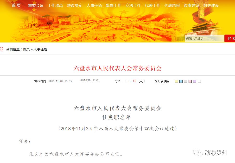 六盘水市唐霞的最新任免动态
