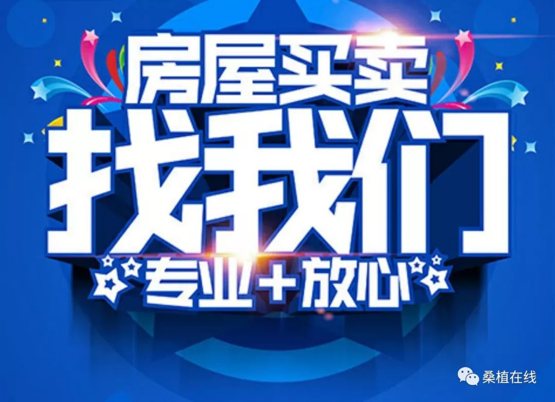 桑植急二手房市场最新动态