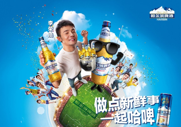 一起哈啤，最新广告词背后的故事与情感共鸣
