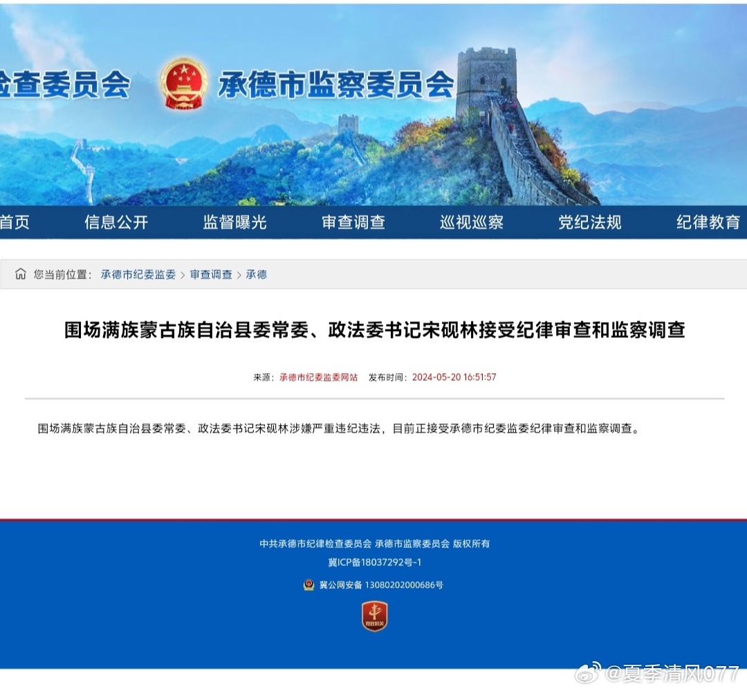 承德市纪检委最新消息全面解读