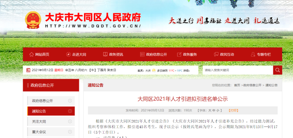 山西大同人才网最新招聘信息概览