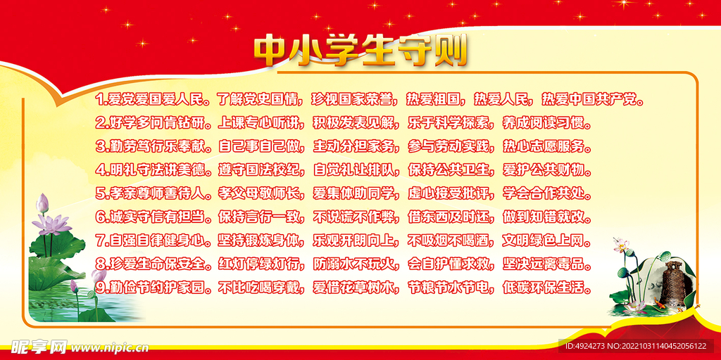 最新中小学生守则内容，塑造未来一代的基石