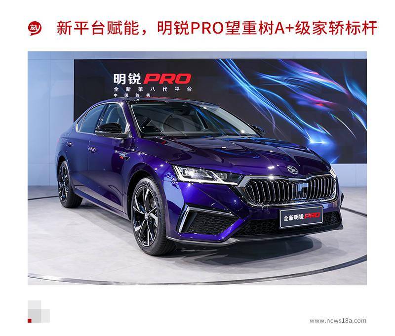 新明锐Pro，重塑紧凑级轿车市场的标杆之作