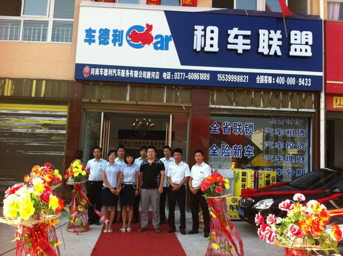 车德利租车最新消息报告