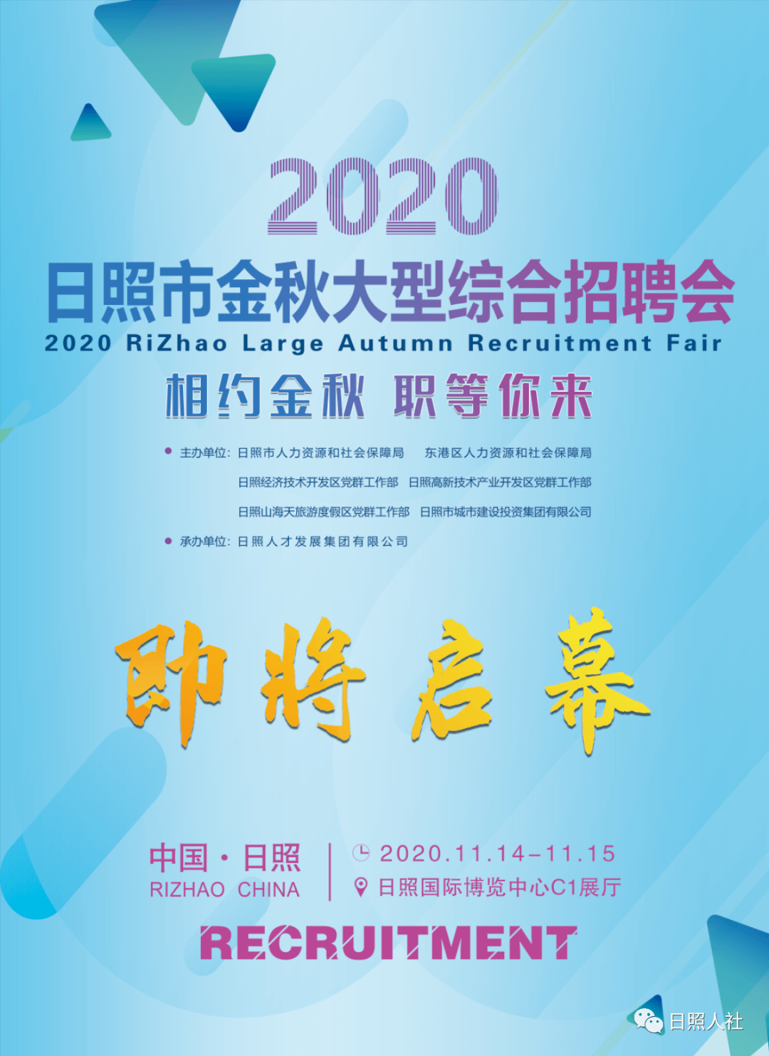 日照齐鲁人才网最新招聘信息网，职场发展的黄金资源