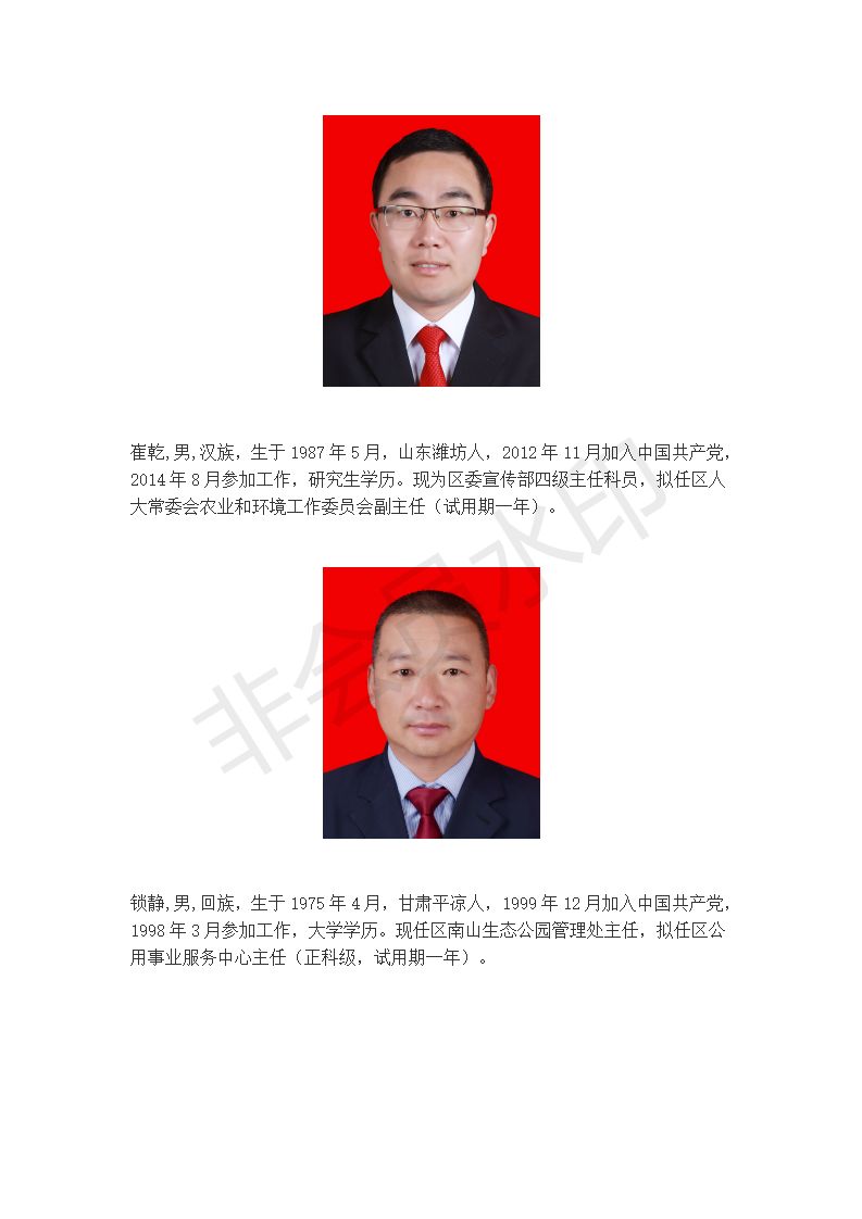 临夏州最新干部公示，推动地方发展新篇章