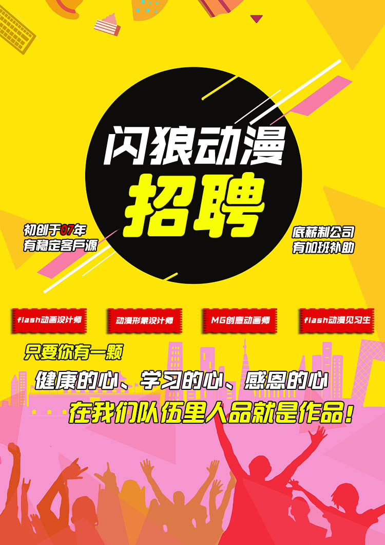 上海Flash开发最新招聘信息及行业趋势分析