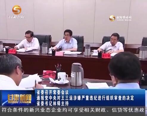 甘肃省王三远的最新消息