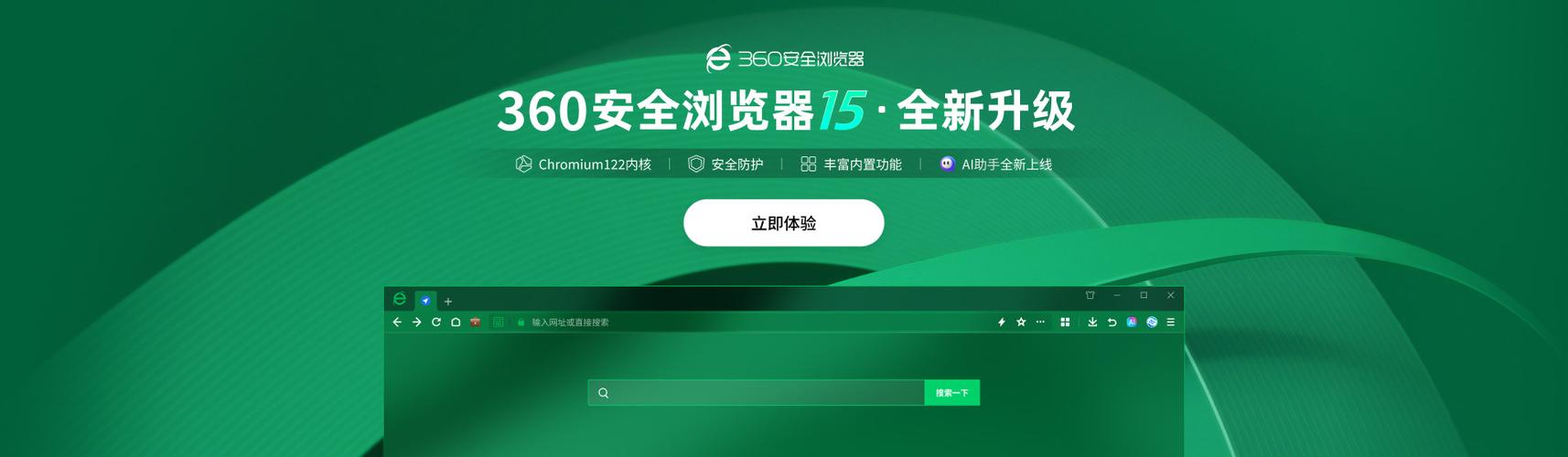 探索最新版的360安全浏览器官方下载指南