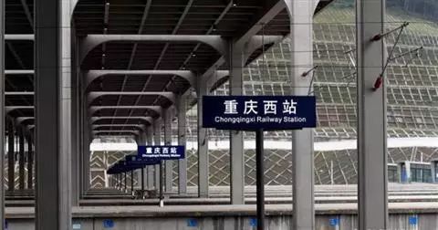 重庆火车西站最新消息概览
