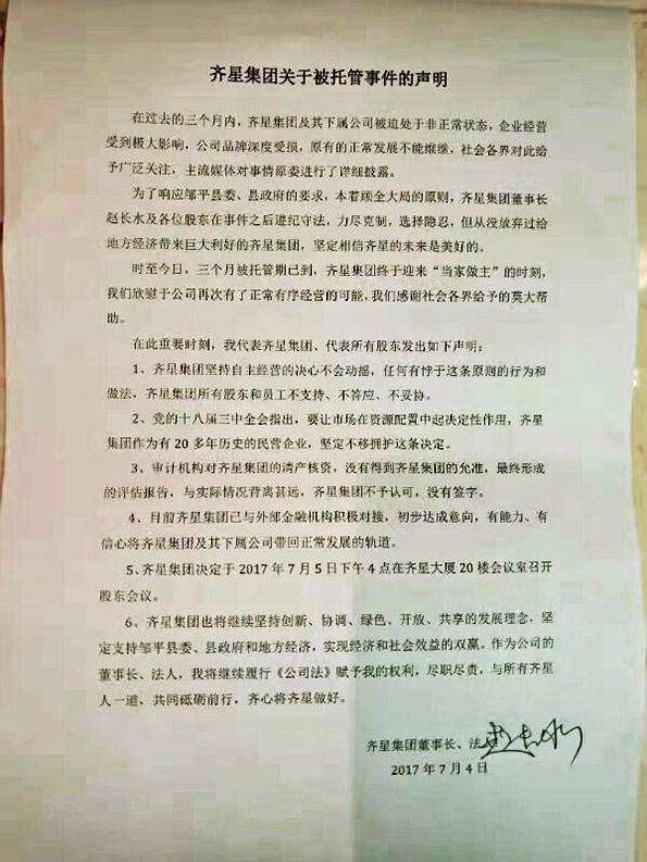 邹平齐星发布最新招聘启事——探寻人才，共铸辉煌