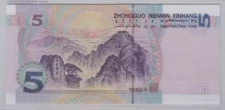 关于99版5元人民币最新价的探讨