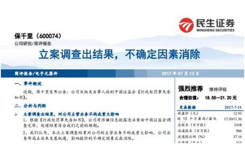 保千里官网最新消息深度解析