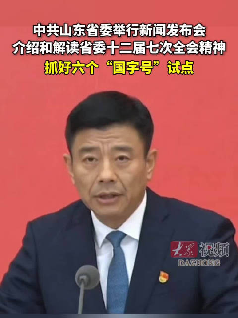 山东省委于毅的最新状况