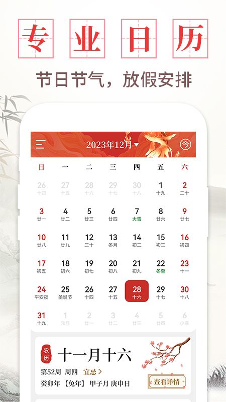 手机万年历下载最新版，实用功能与应用前景