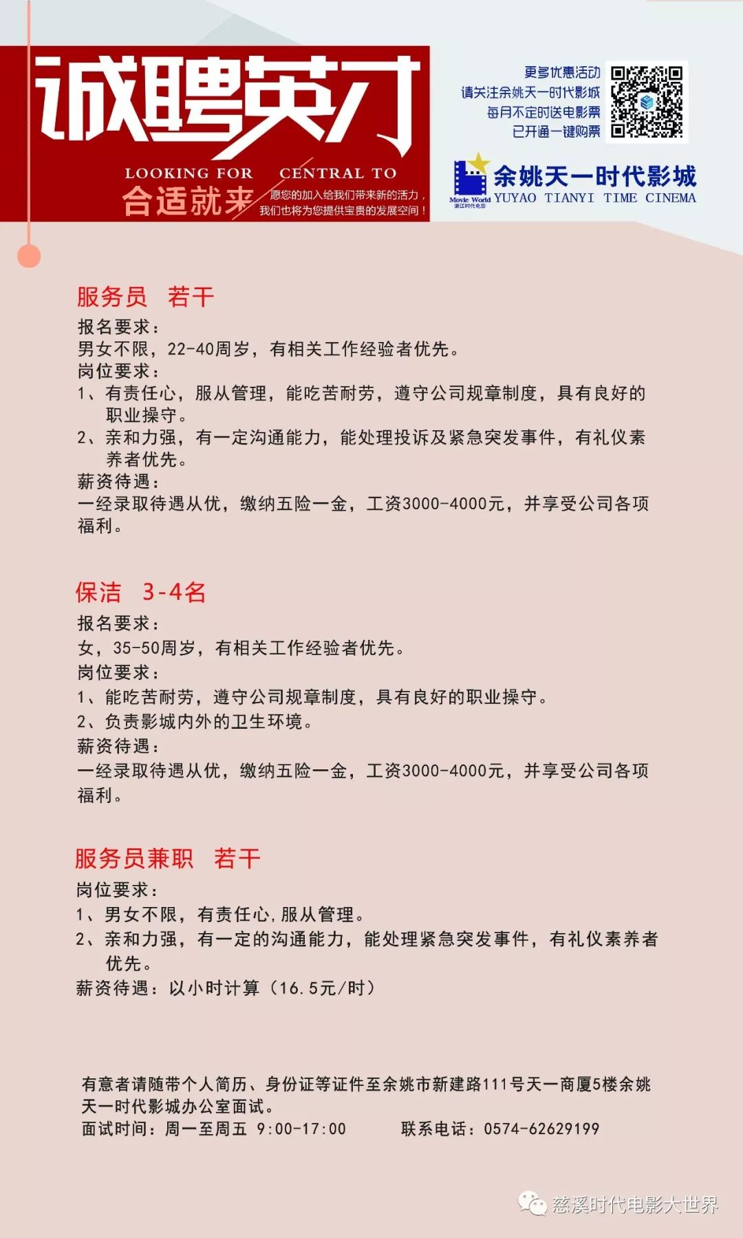 慈溪观城工厂最新招聘启事