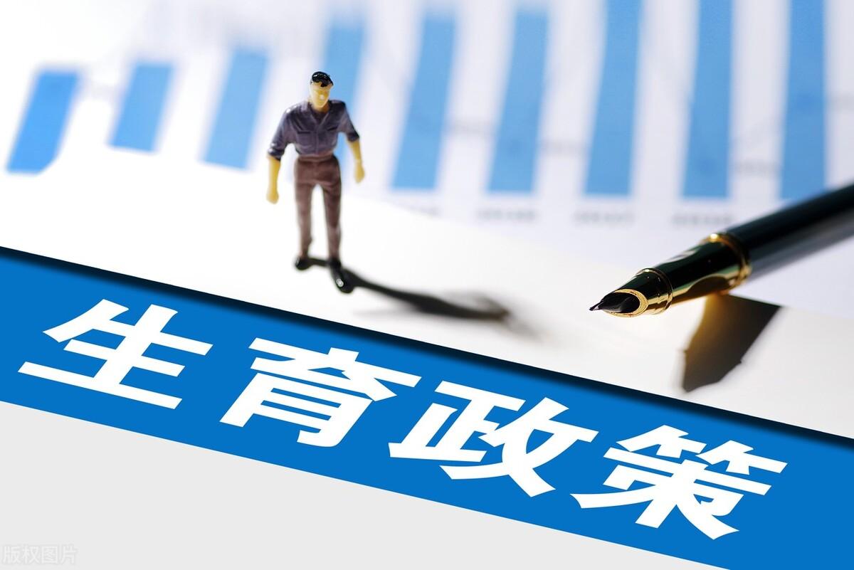 关于独生子女补贴最新政策的深度解读