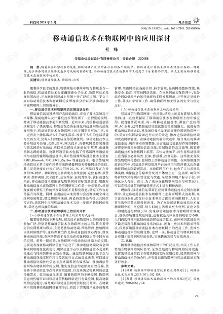 关于R18Z2的研究与应用探讨