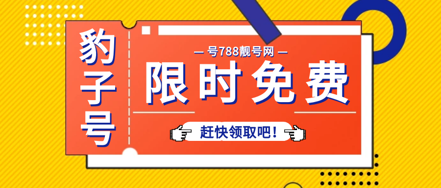 最新四平手机靓号出售，探寻个性化通信之门的独特魅力