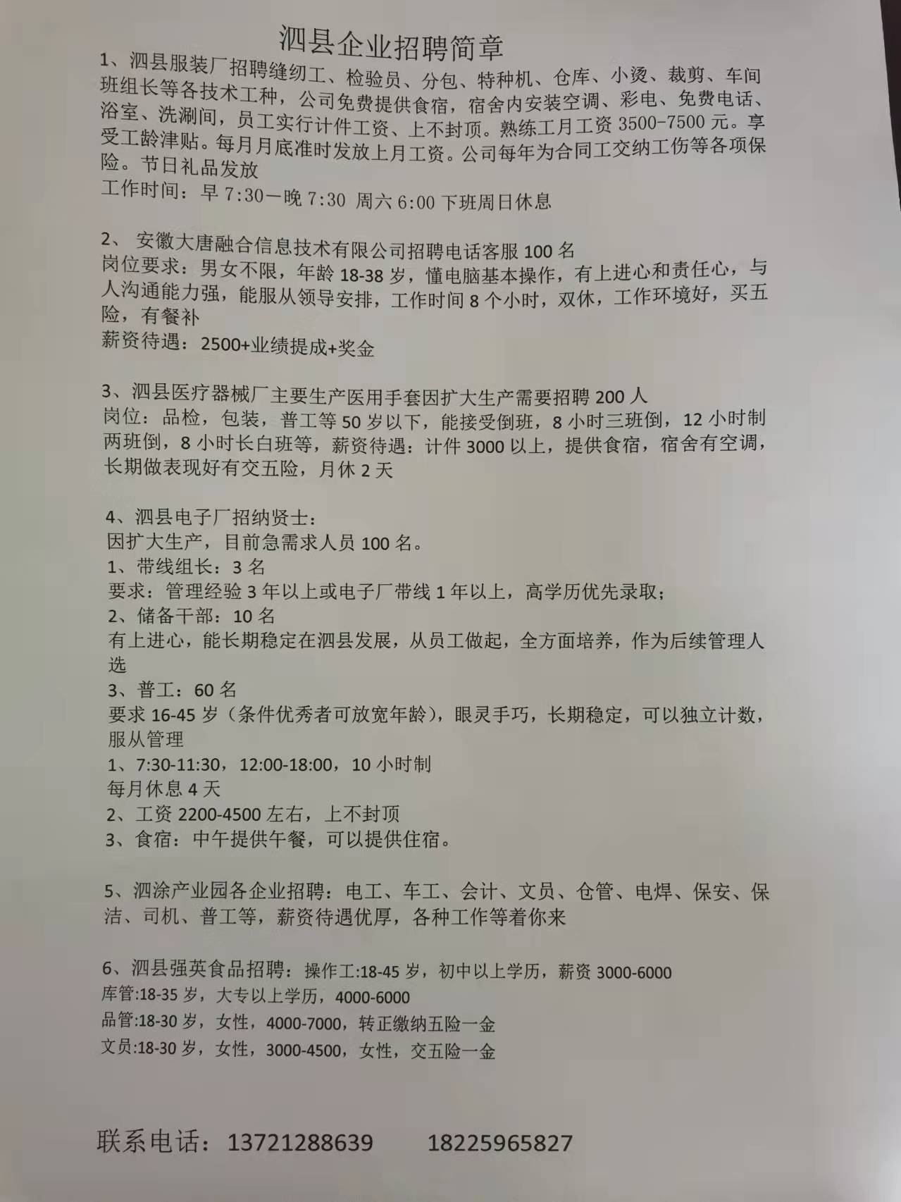 灵璧58招聘网最新招聘动态深度解析
