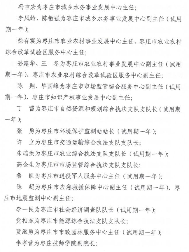 枣庄市检察最新任免动态