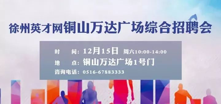 徐州英才网最新招聘信息网，连接人才与机遇的桥梁