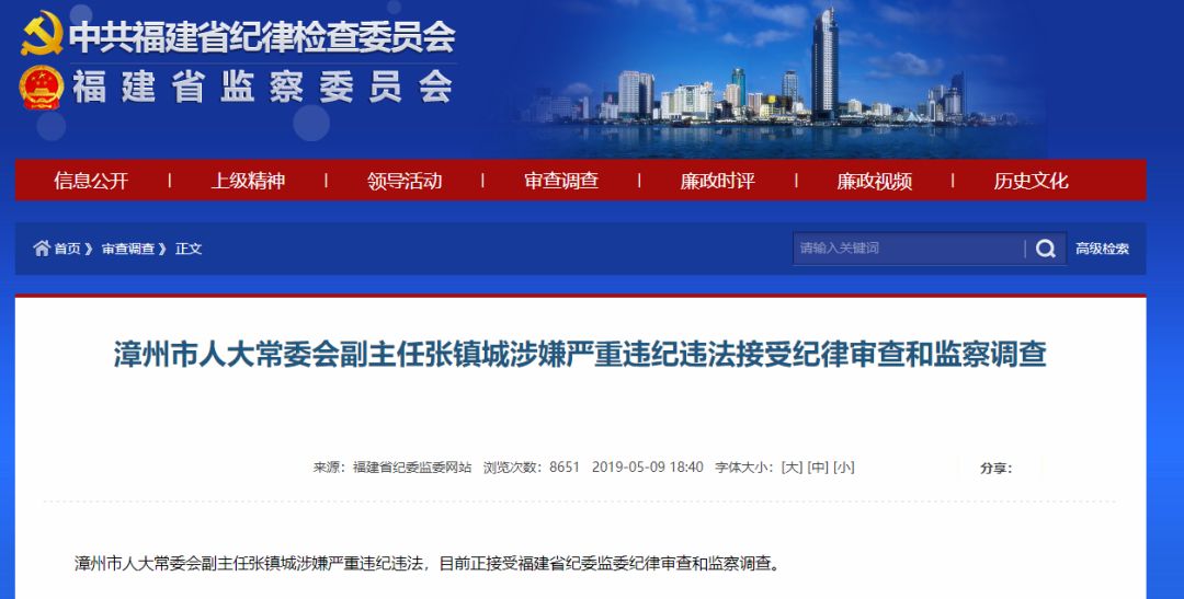 漳州市纪检委最新消息全面解读