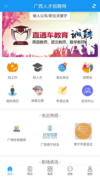 广西人才网最新招聘信息概览