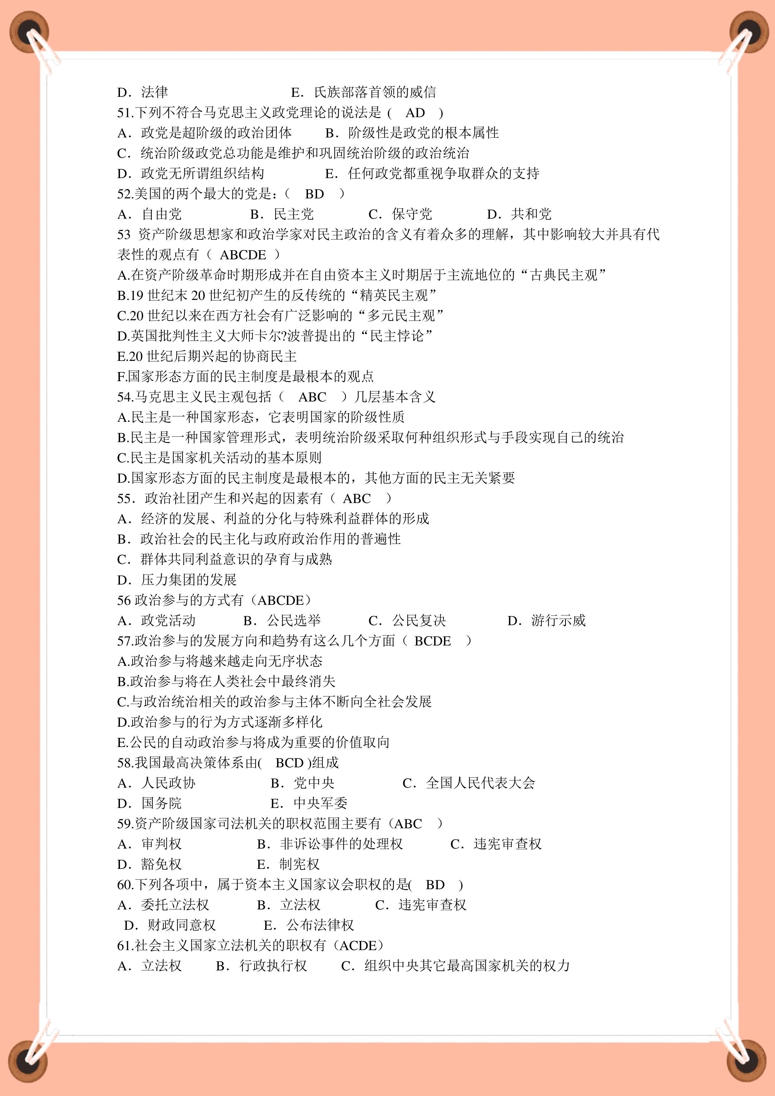 最新政治理论考试题库，探索与解析
